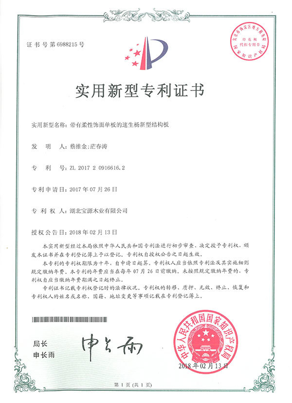 带有柔性饰面单板的速生杨新型结构板