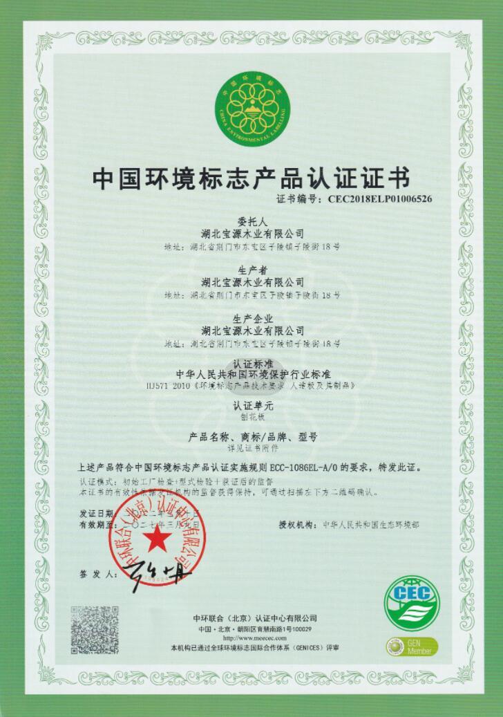 中国环境标志产品认证