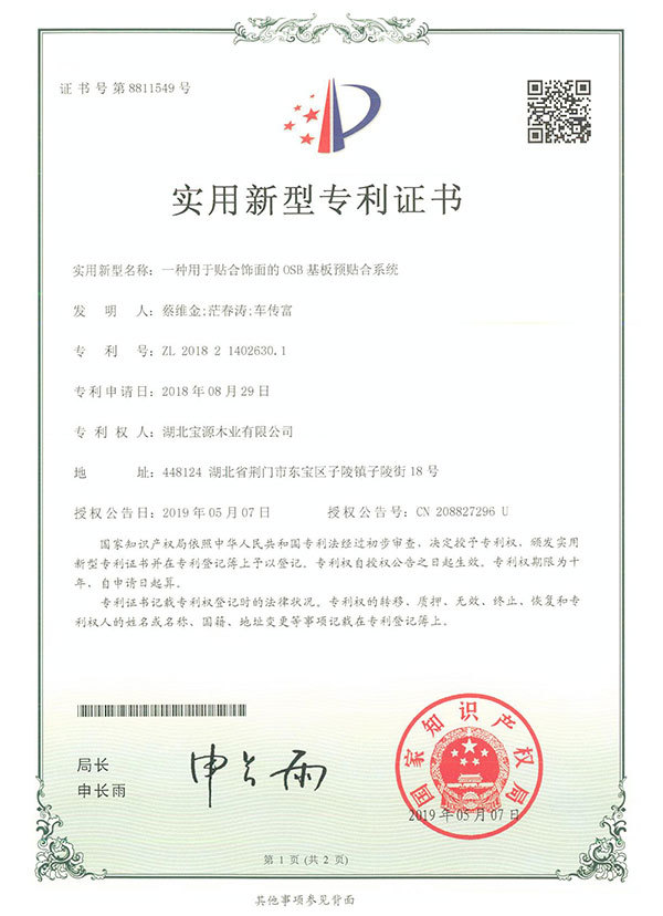 一种用于贴合饰面的OSB基板预贴合系统