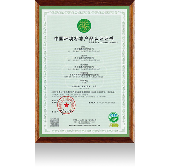 环境标志产品认证证书