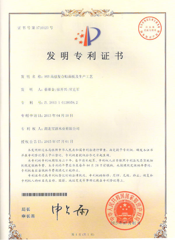 OSB高强复合贴面板及生产工艺