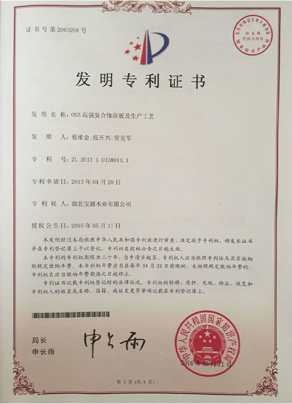 OSB高强复合饰面板及生产工艺