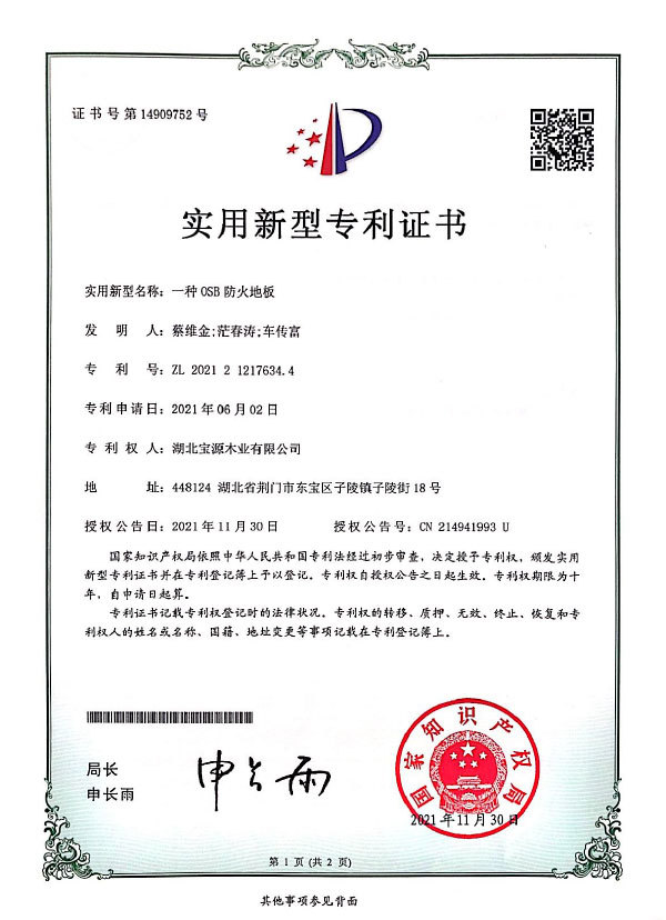 一种OSB防火地板