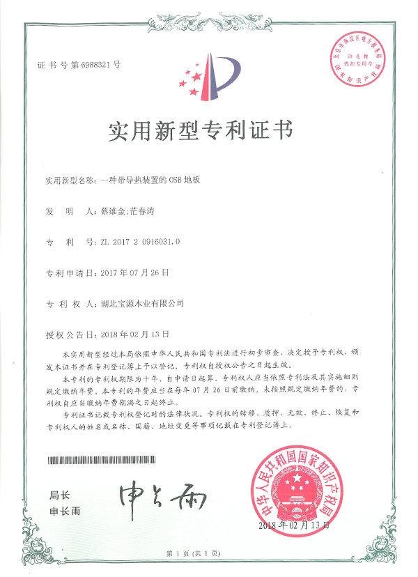 一种带导热装置的OSB地板