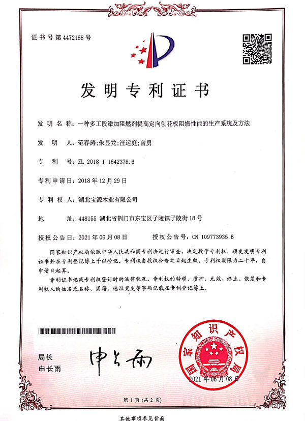 一种多工段添加阻燃剂提高定向刨花板阻燃性能的生产系统及方法